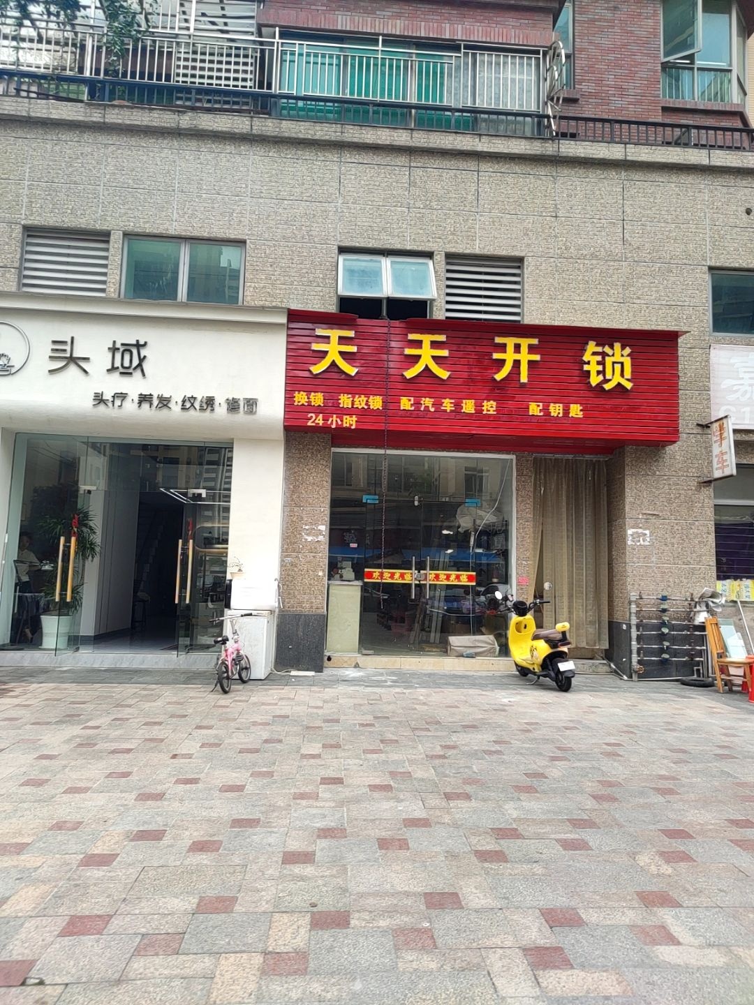 天天开锁