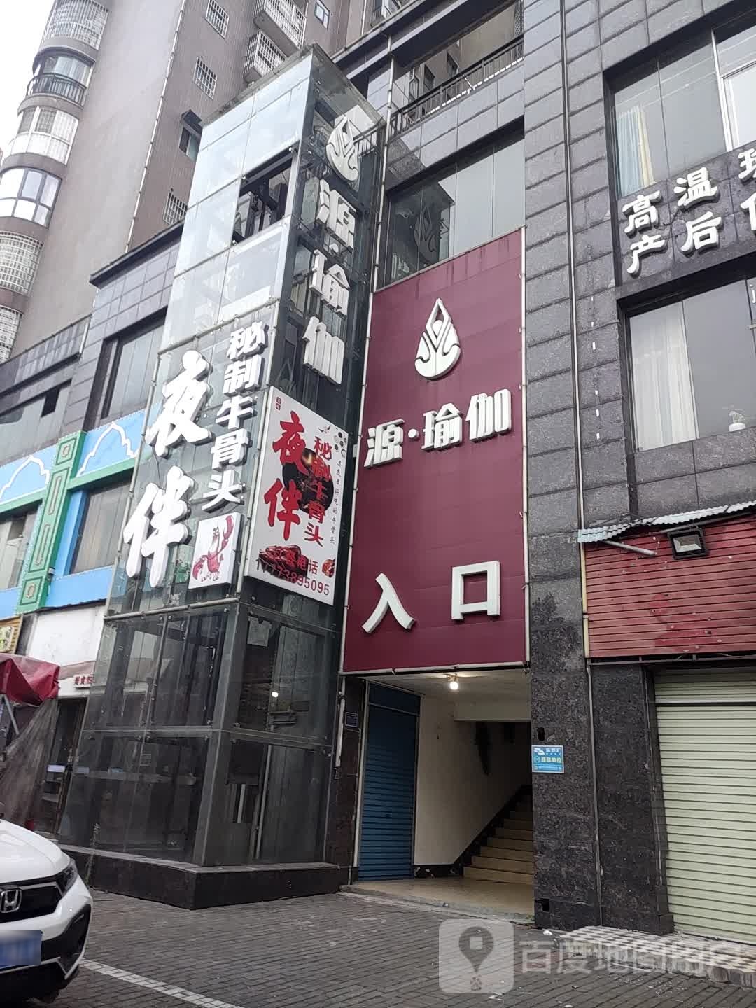 源瑜伽(总店)