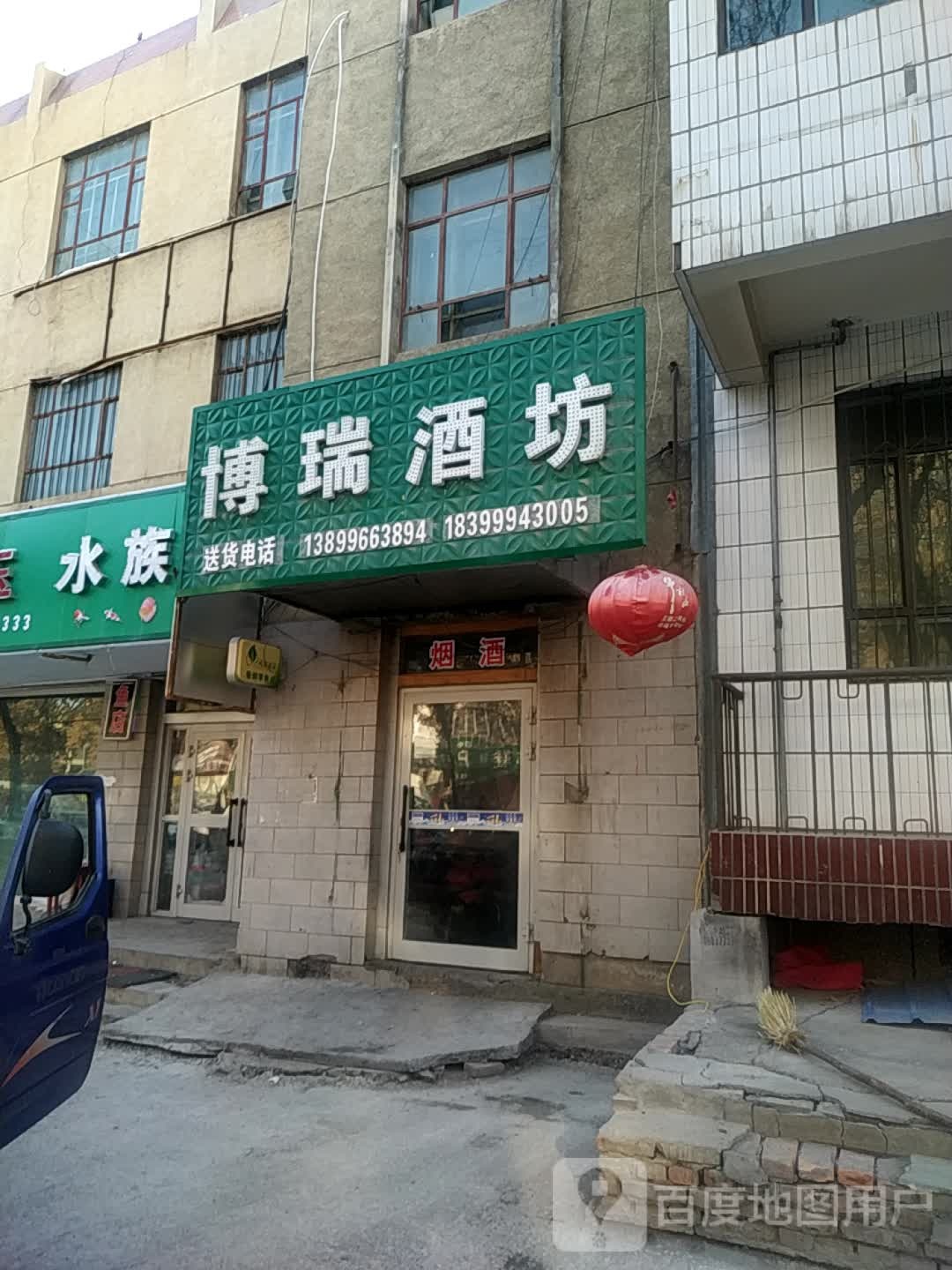 博瑞酒坊