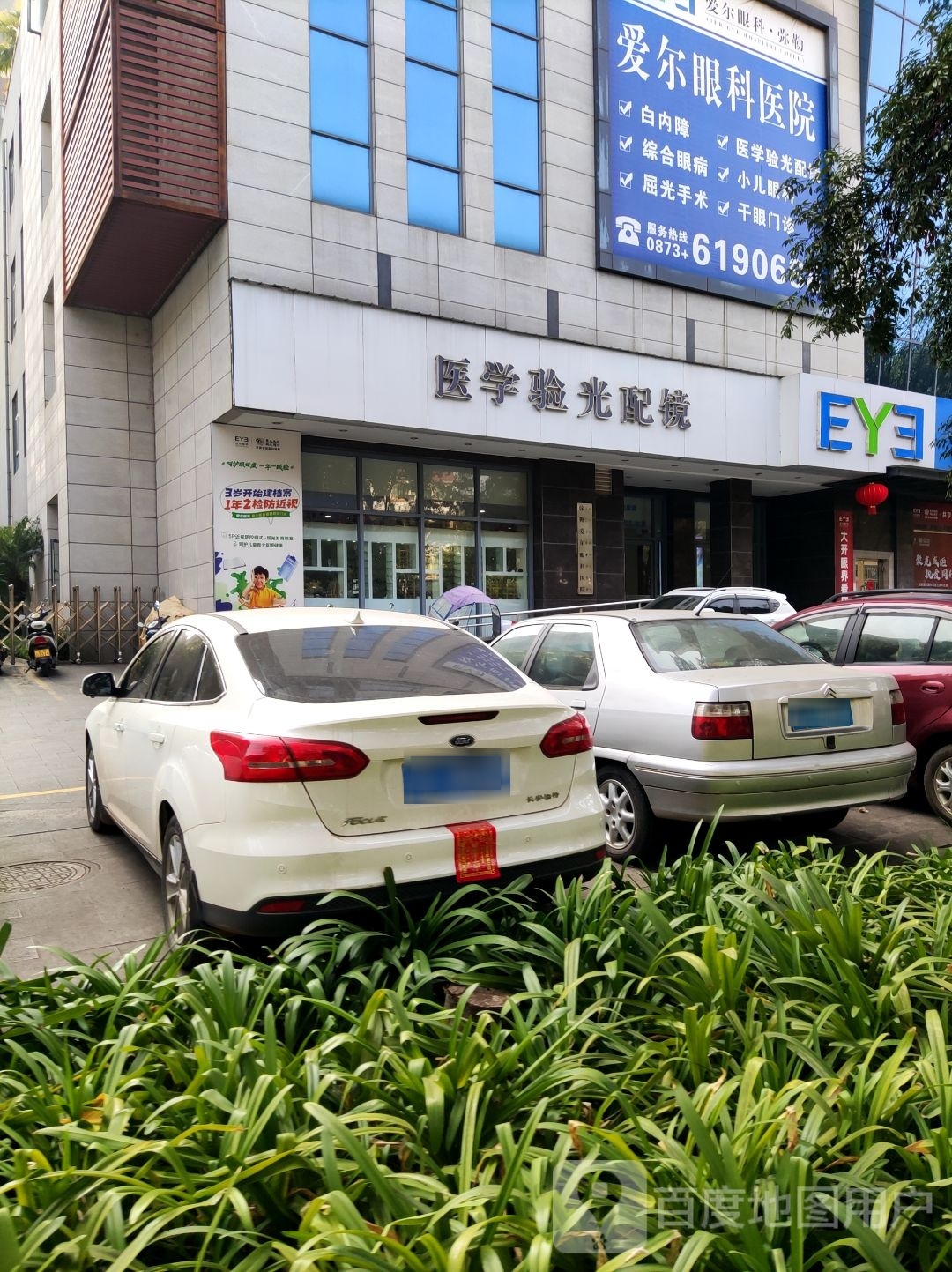 一餐验光配镜