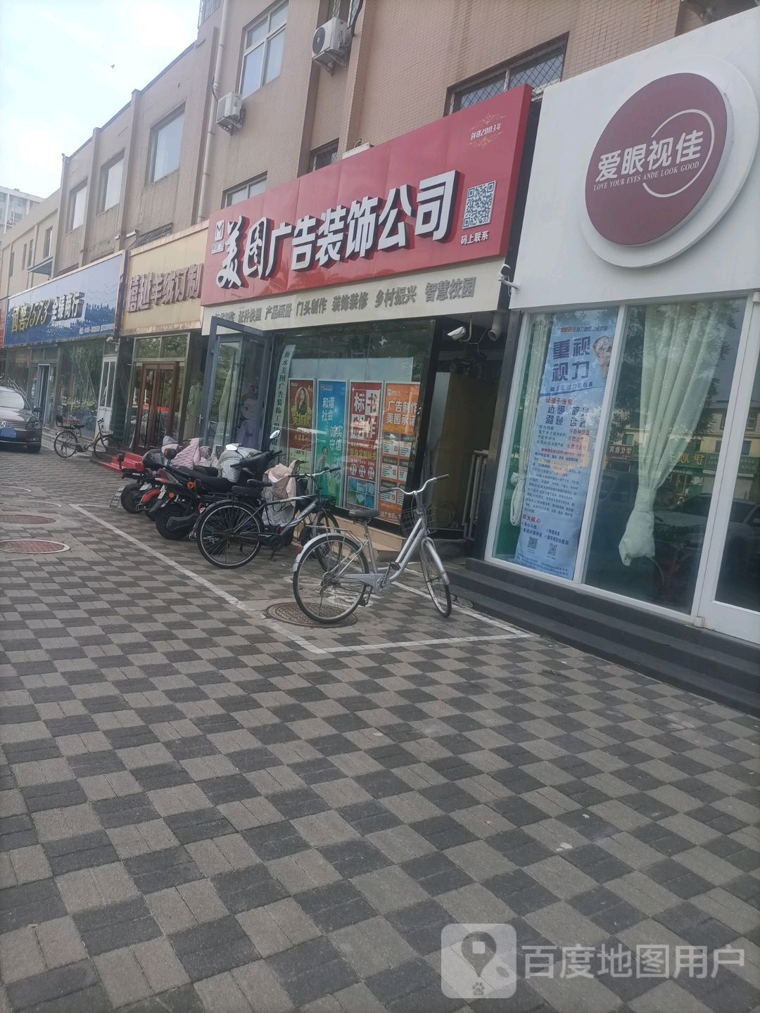 爱眼shi佳