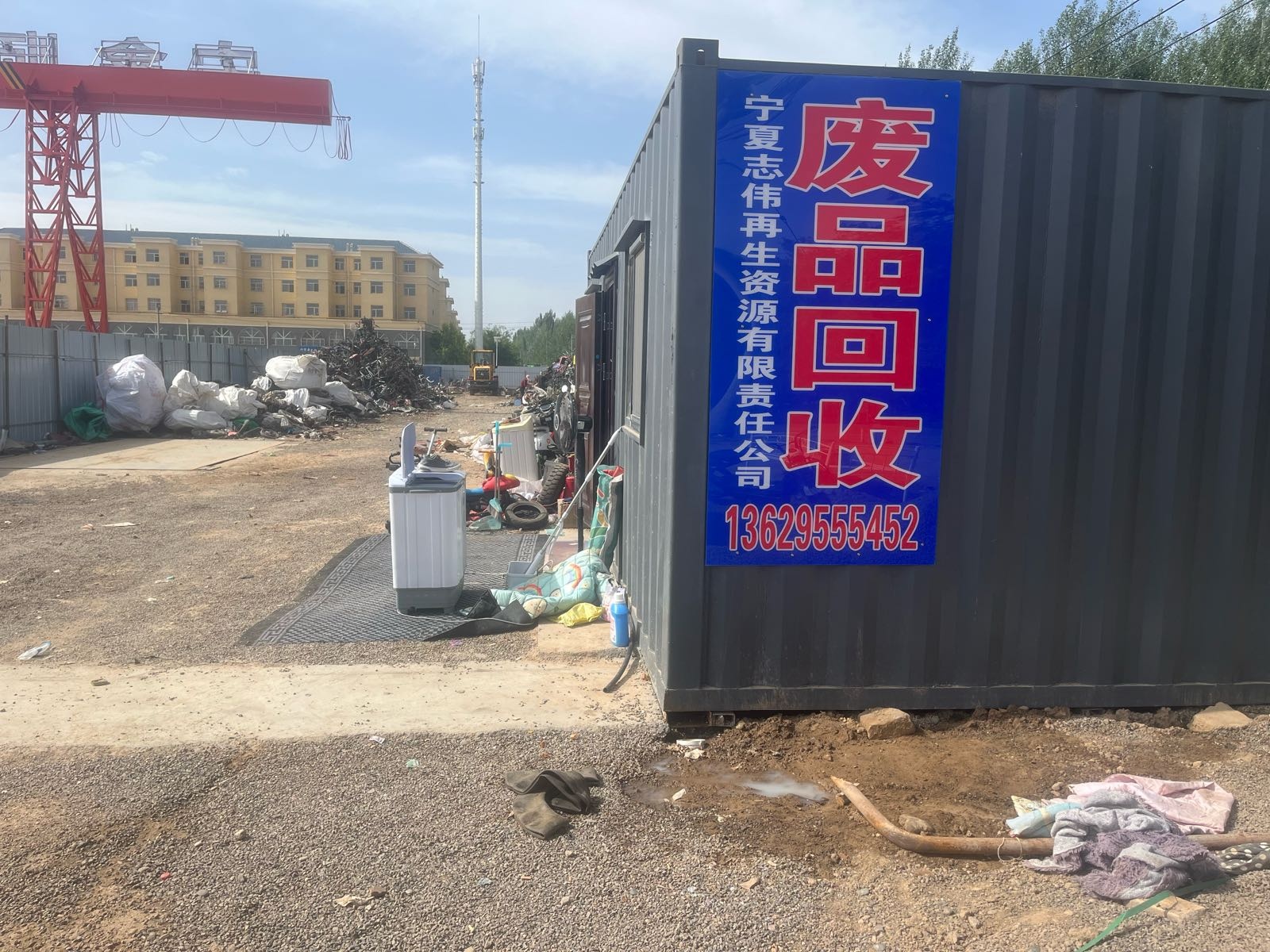 宁夏志伟再生资源有限责任公司