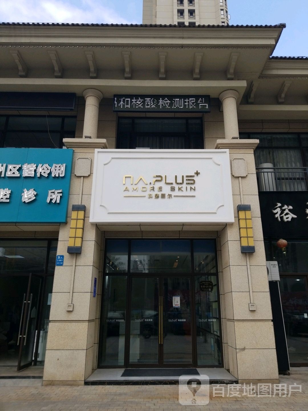 科娜丽尔皮肤护理中心(大润发店)