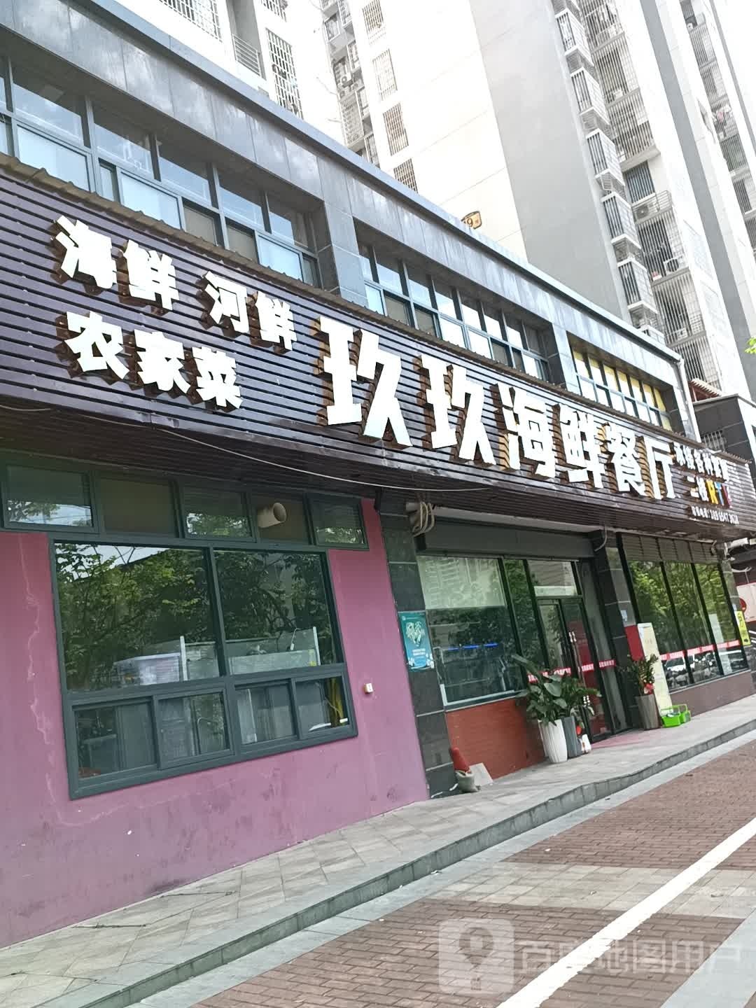 玖玖海鲜餐厅(凤凰尚城店)