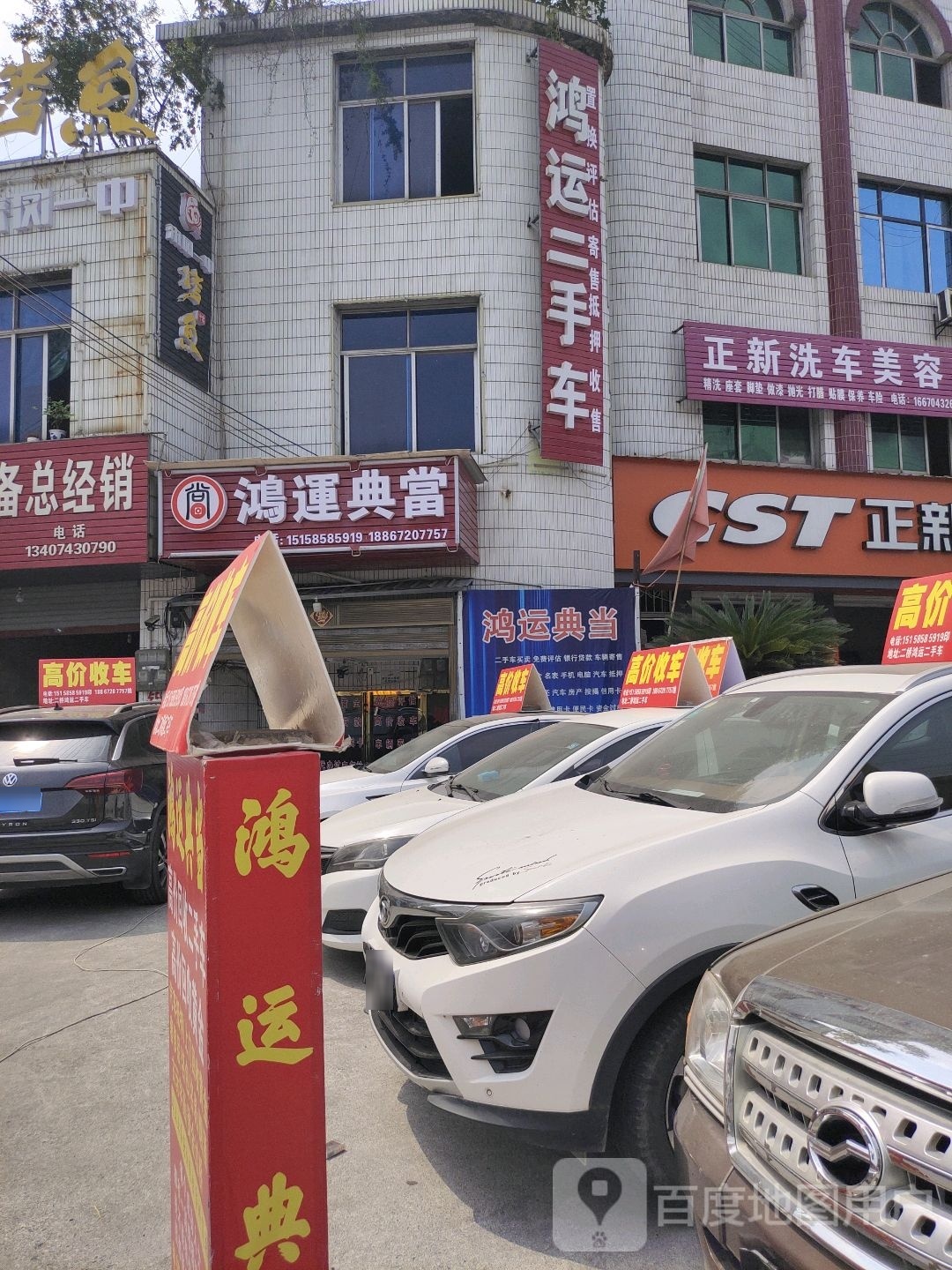 鸿运二手车(团结路店)