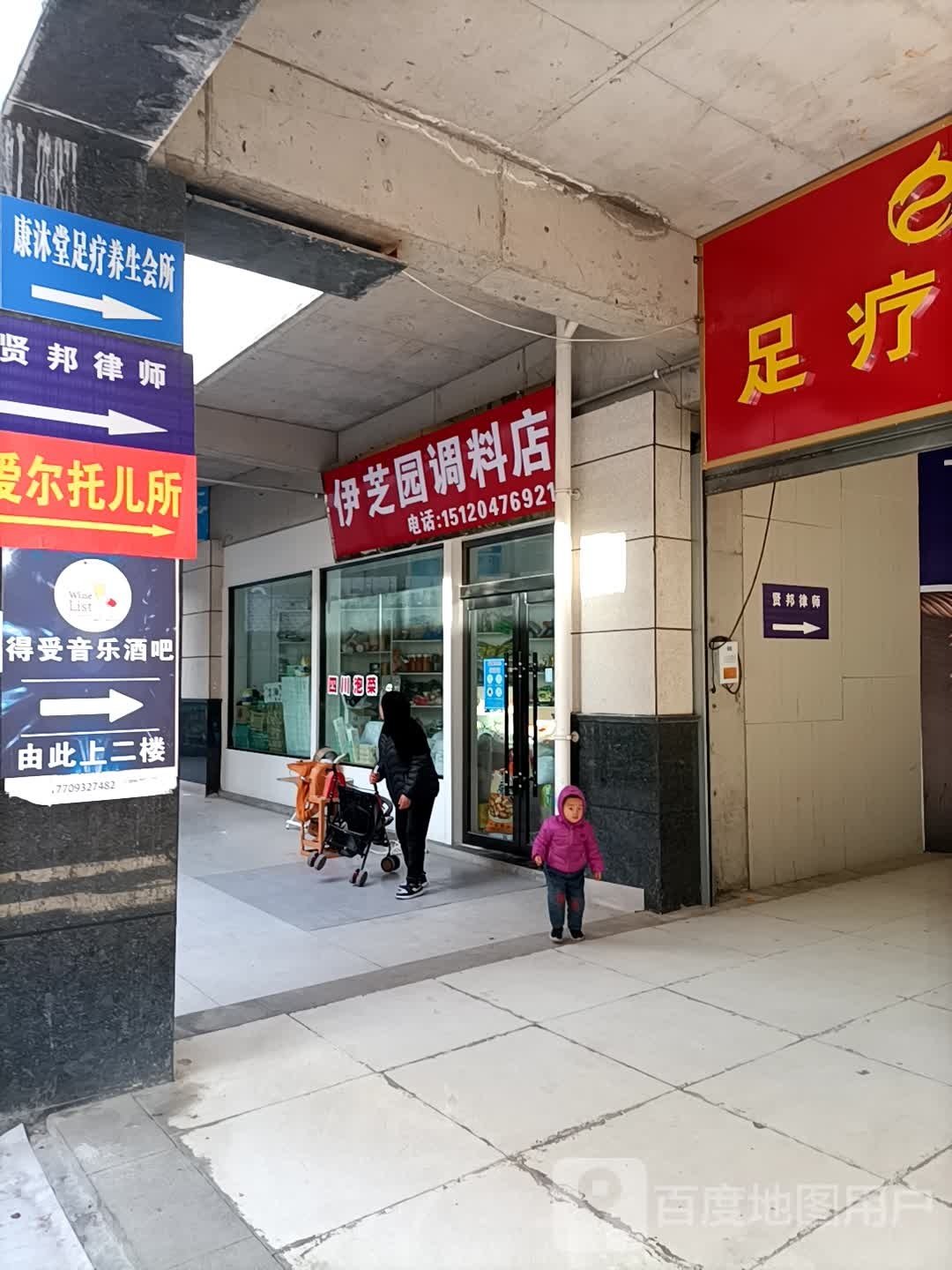 佳师足疗养生会所