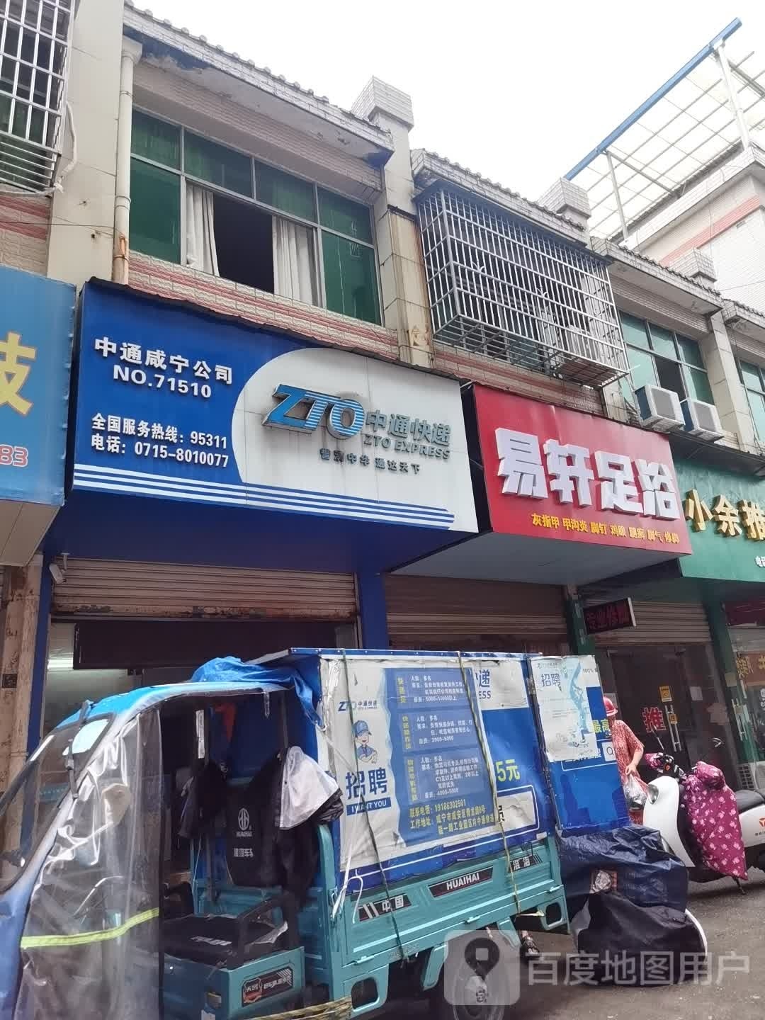 疠屯易轩足浴