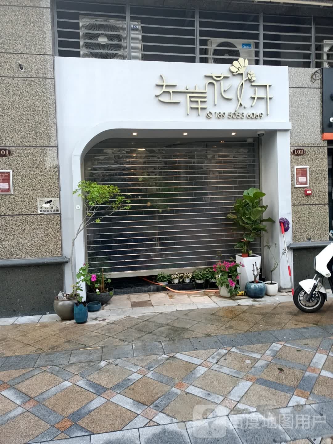 安花园开(恒大·御景半岛店)