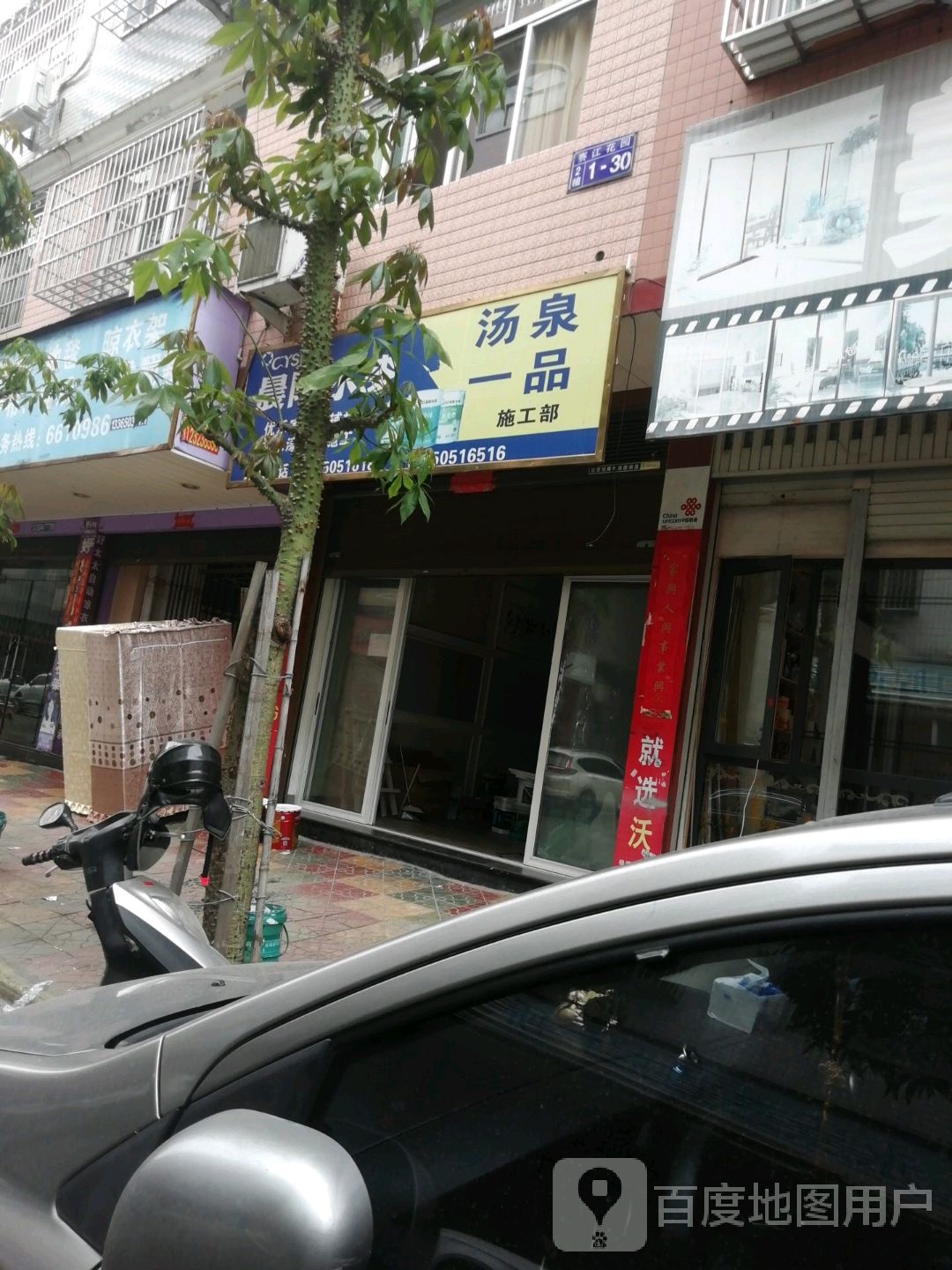 汤泉一品施工部