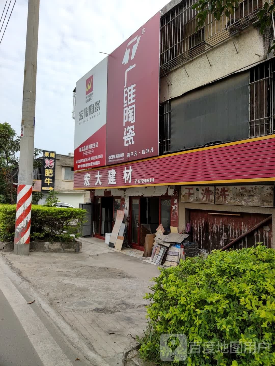 广维陶瓷(S236店)