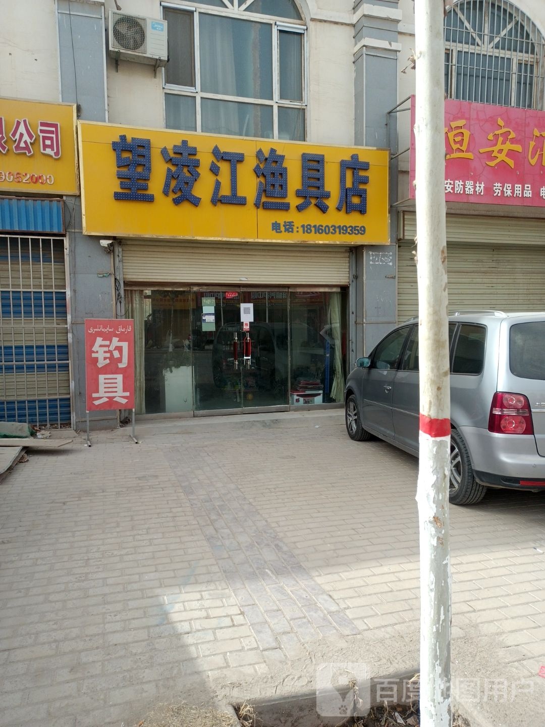 望凌江渔具店