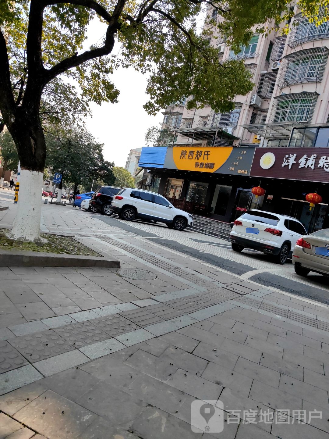 郑氏修脚(滨江北路店)