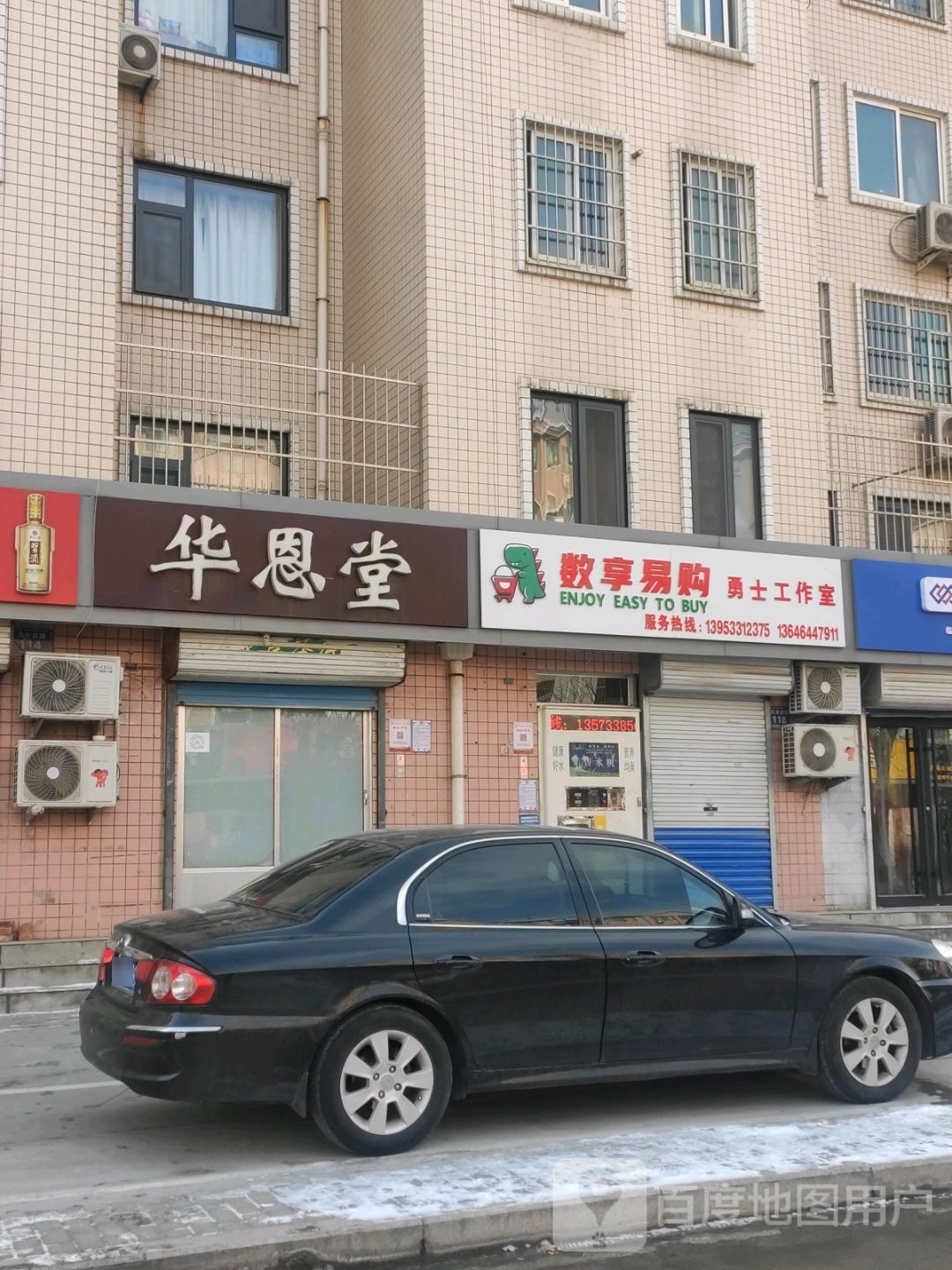 数祥易购(临淄闻韶店)