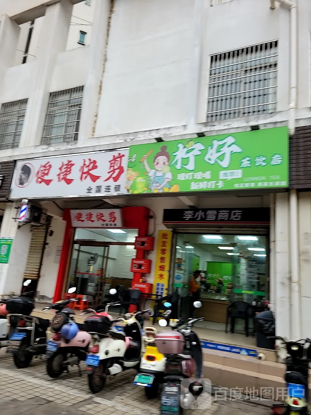 李小雪商店