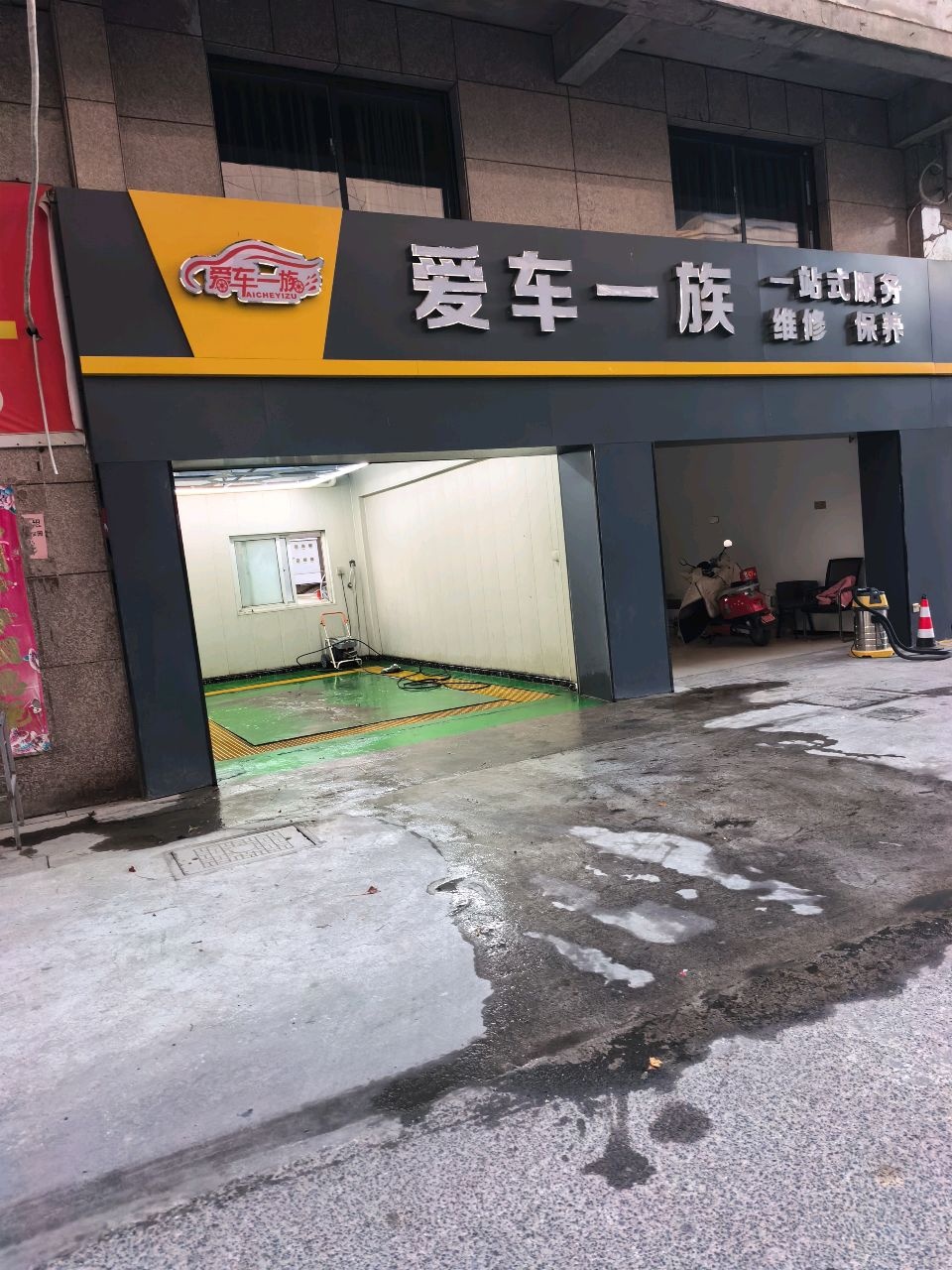 爱车一族汽车美容洗护会所