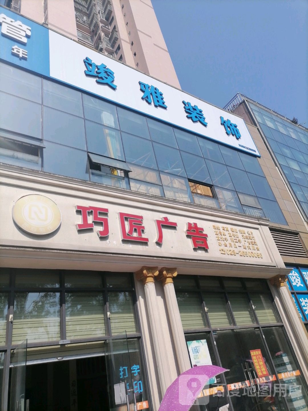 竣雅装饰