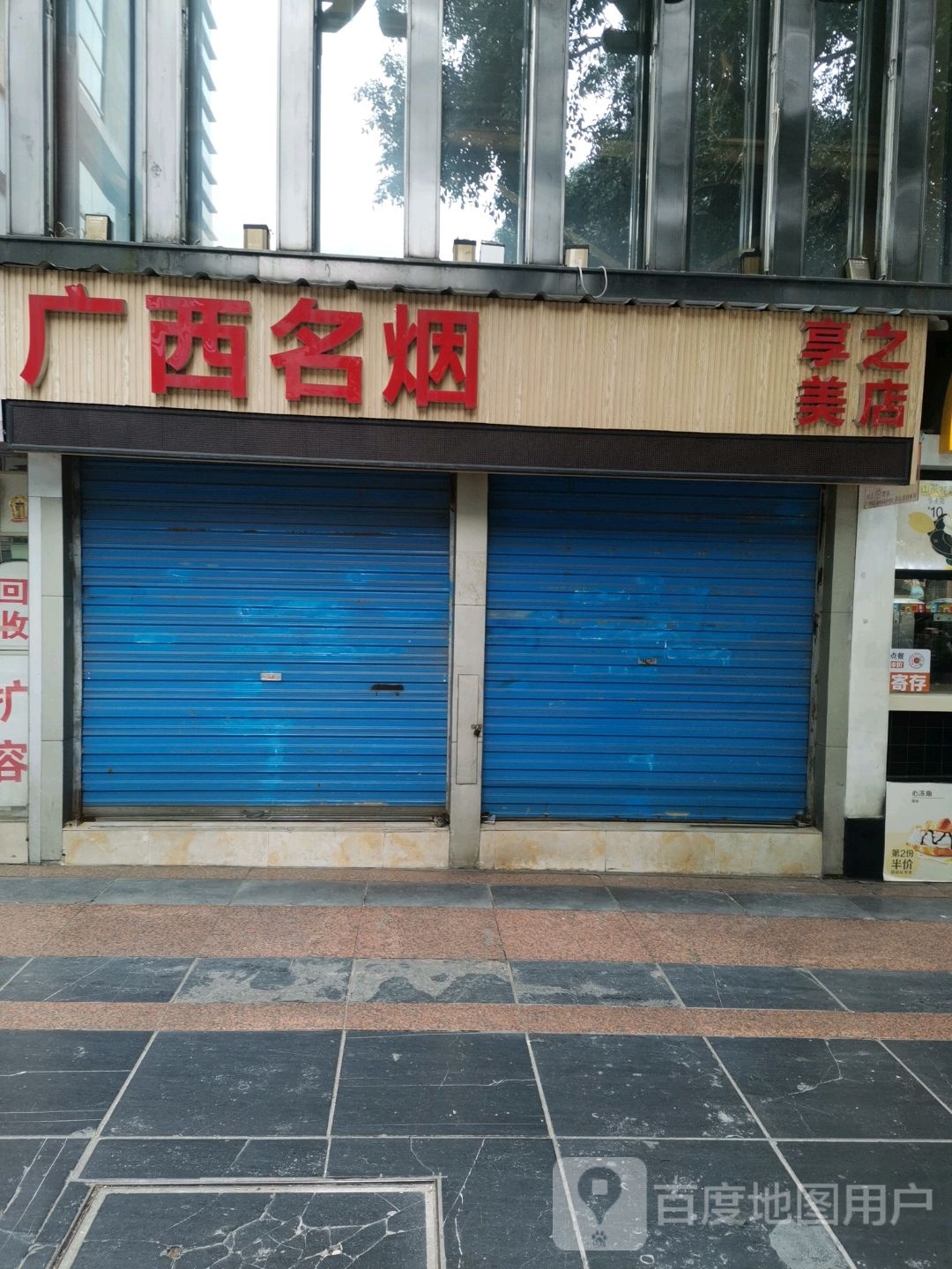 广洗名烟(文化大厦店)