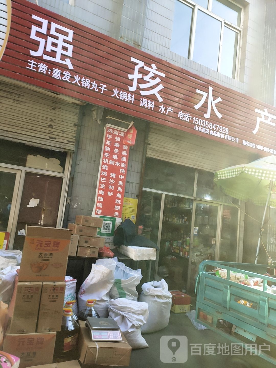 强孩水产(兴南市场店)