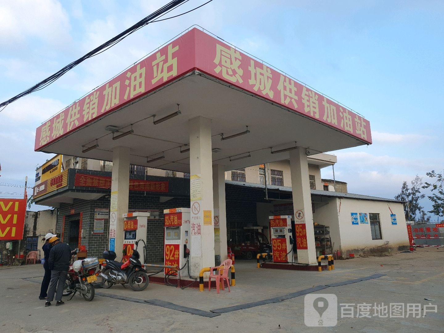 中国石化加油站(东方感城站)