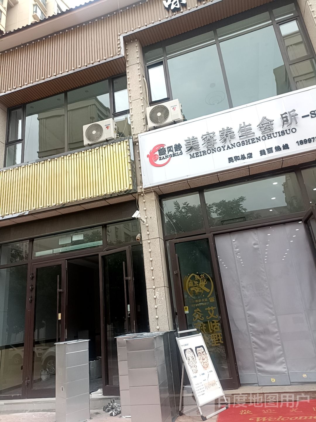 藏贝龄美容养生会所(民和总店)
