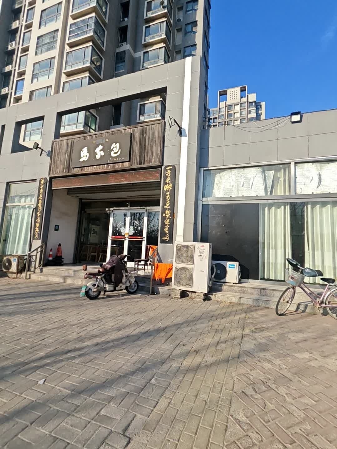 清真马家包