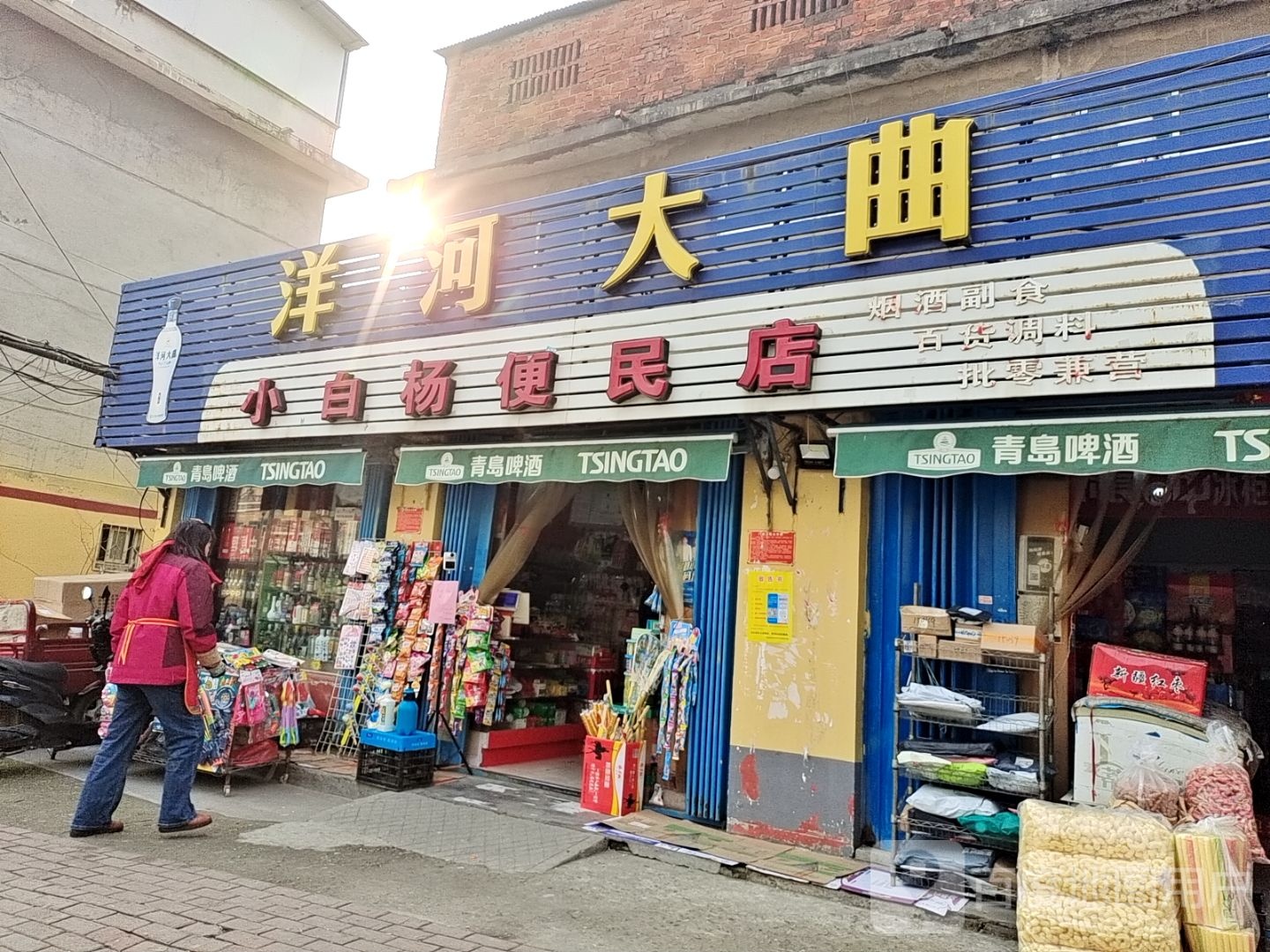 小白杨便民店(西岗小区东)