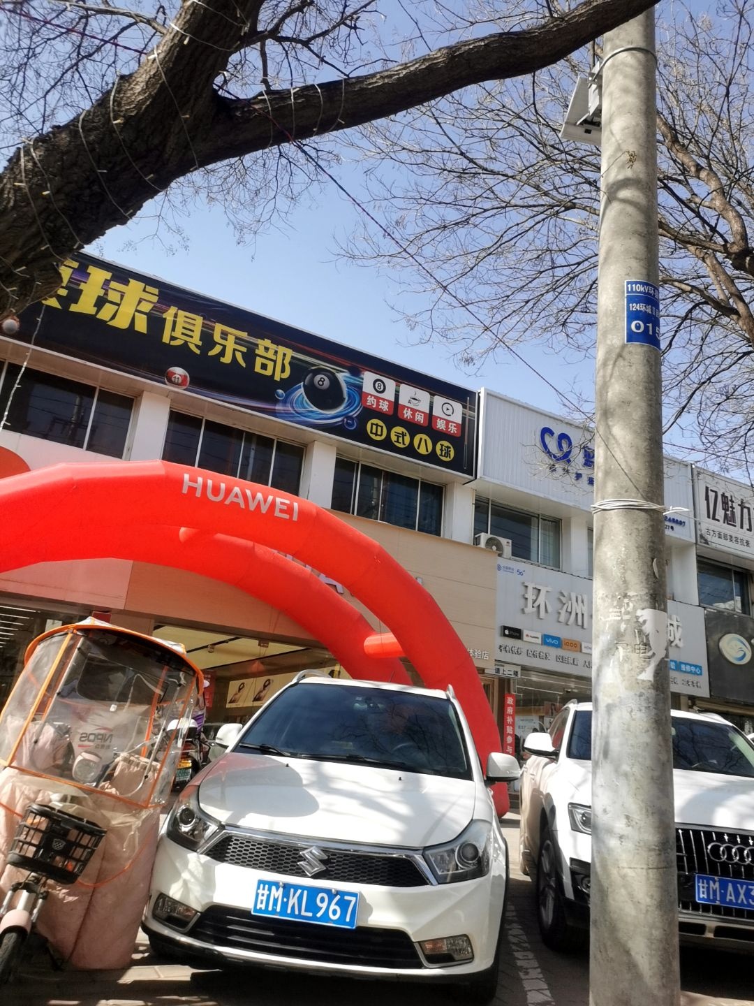 沸点桌球俱乐部