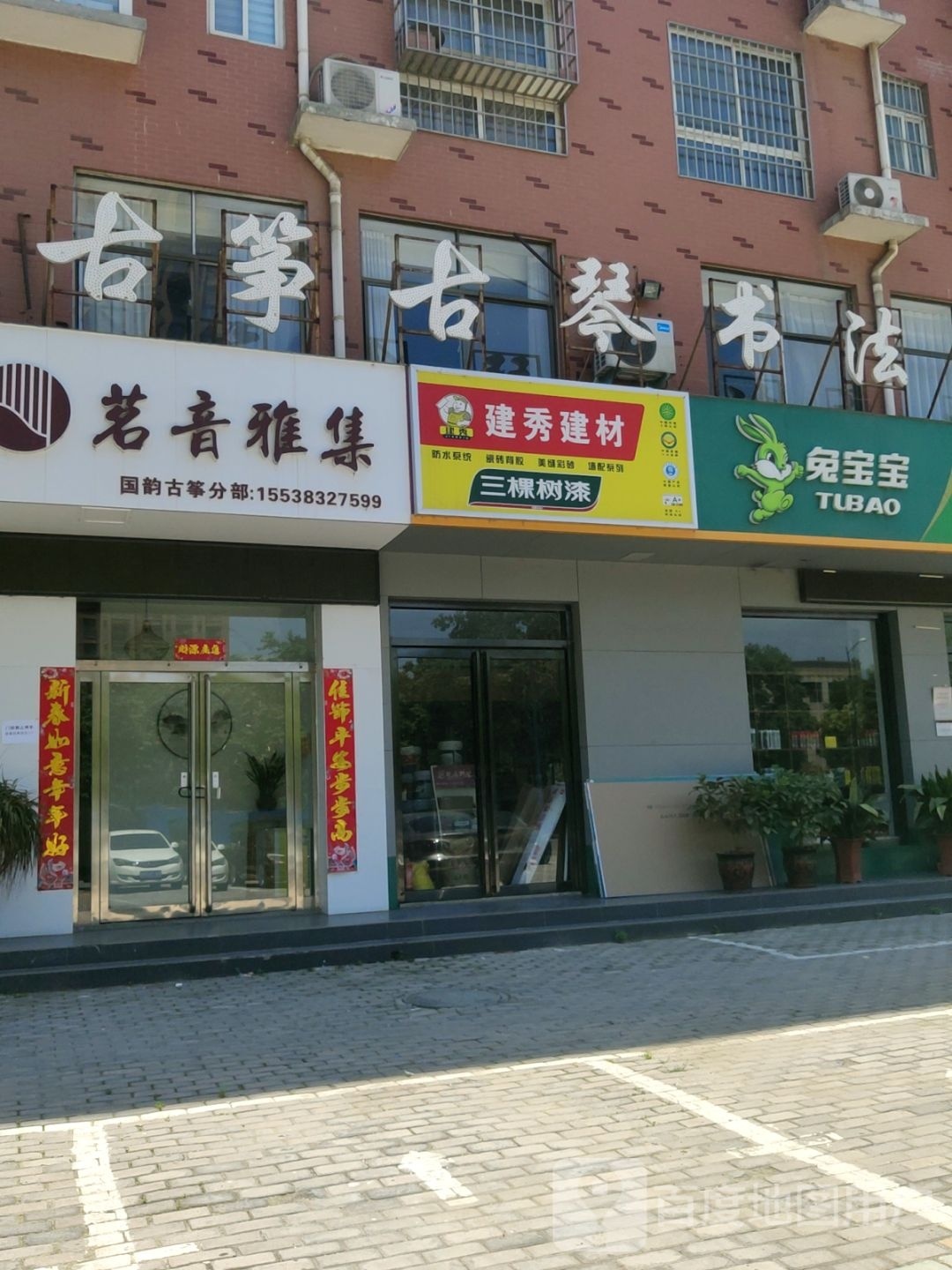 兔宝宝(上街专卖店)