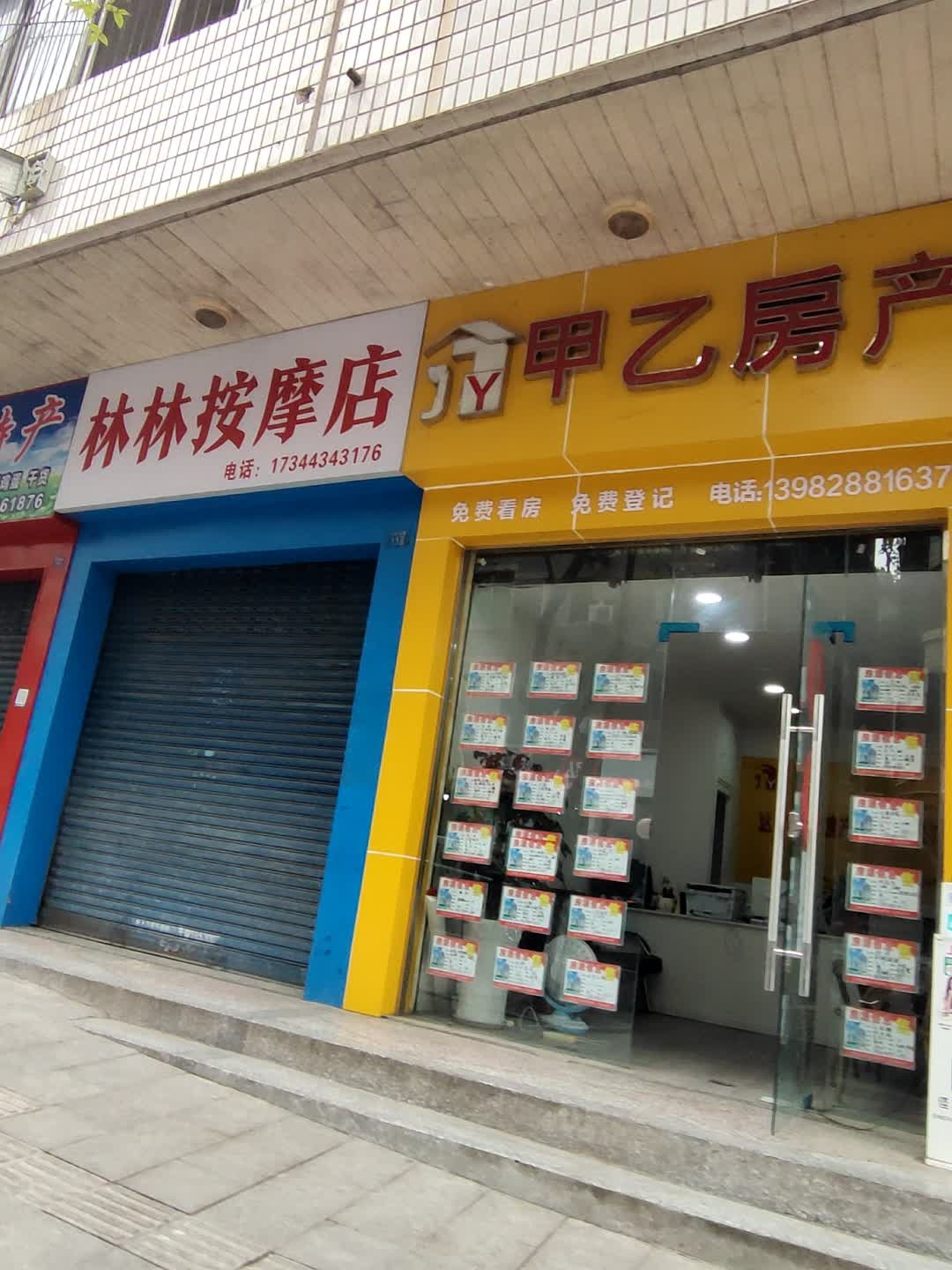 林林按摩店