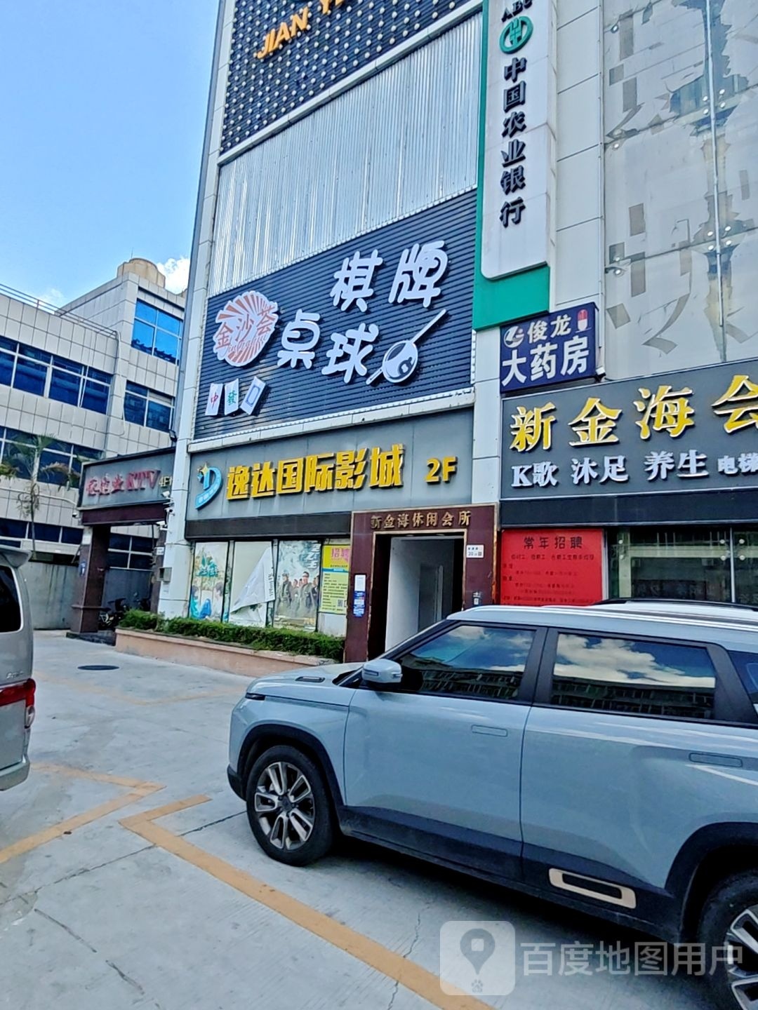 金沙荟棋牌·桌球(荷坳店)
