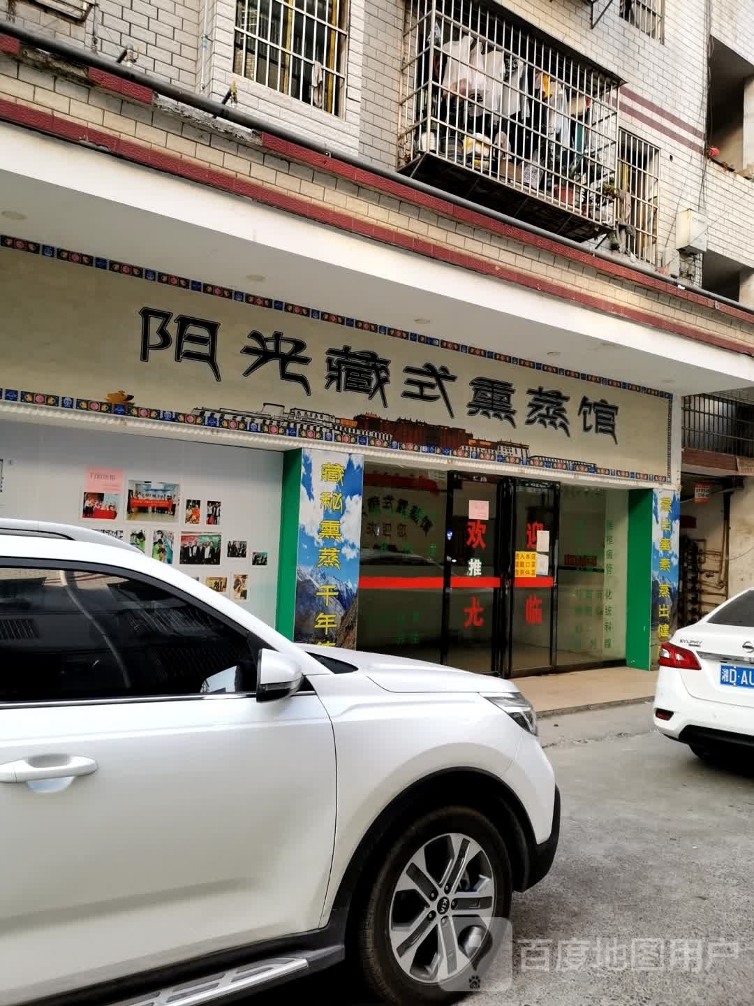 阳光藏式熏蒸馆