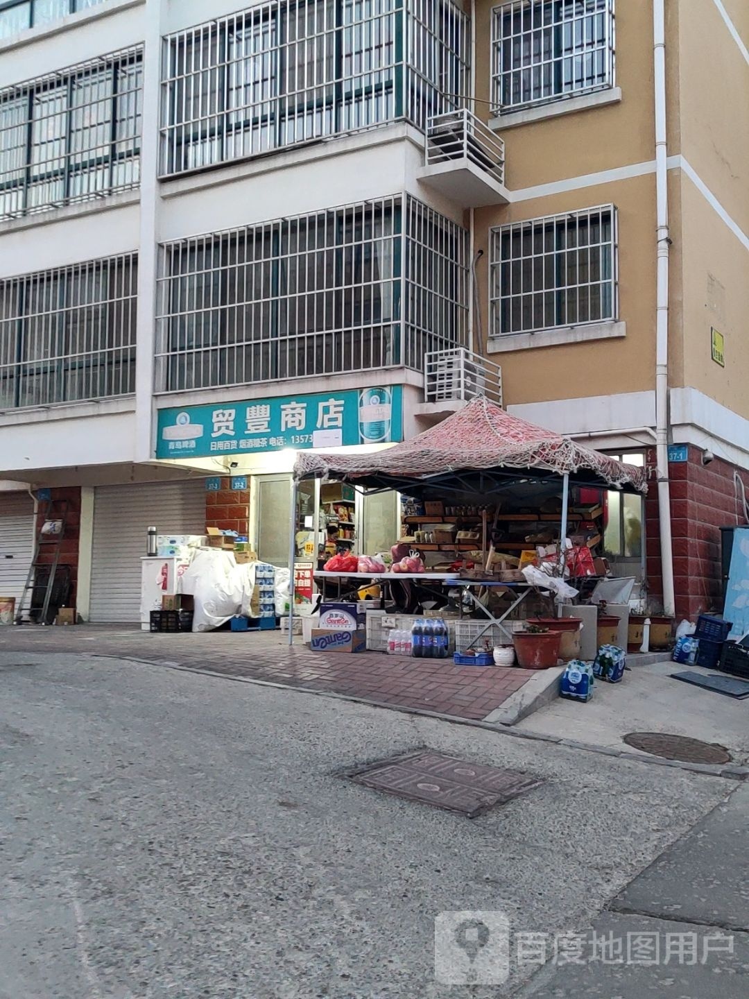 九峰园贸豊商店