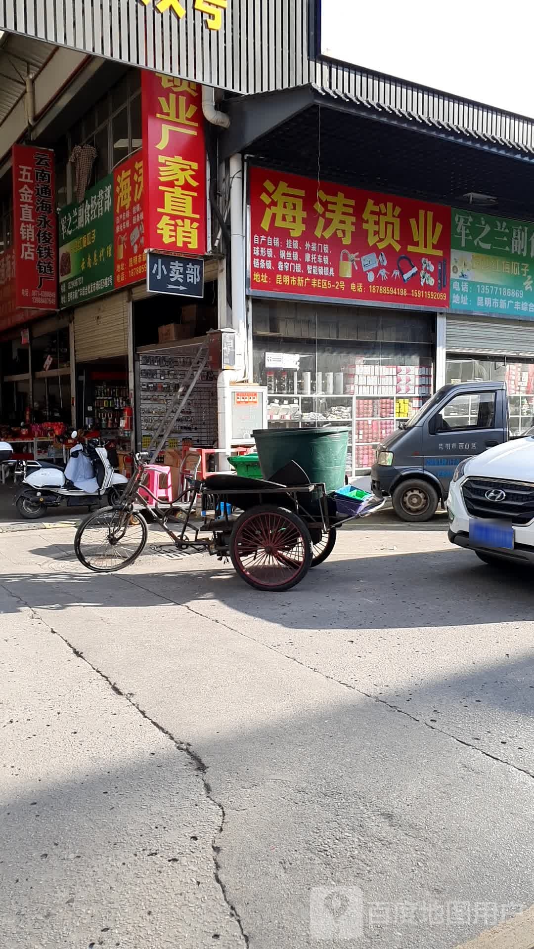 海涛锁业