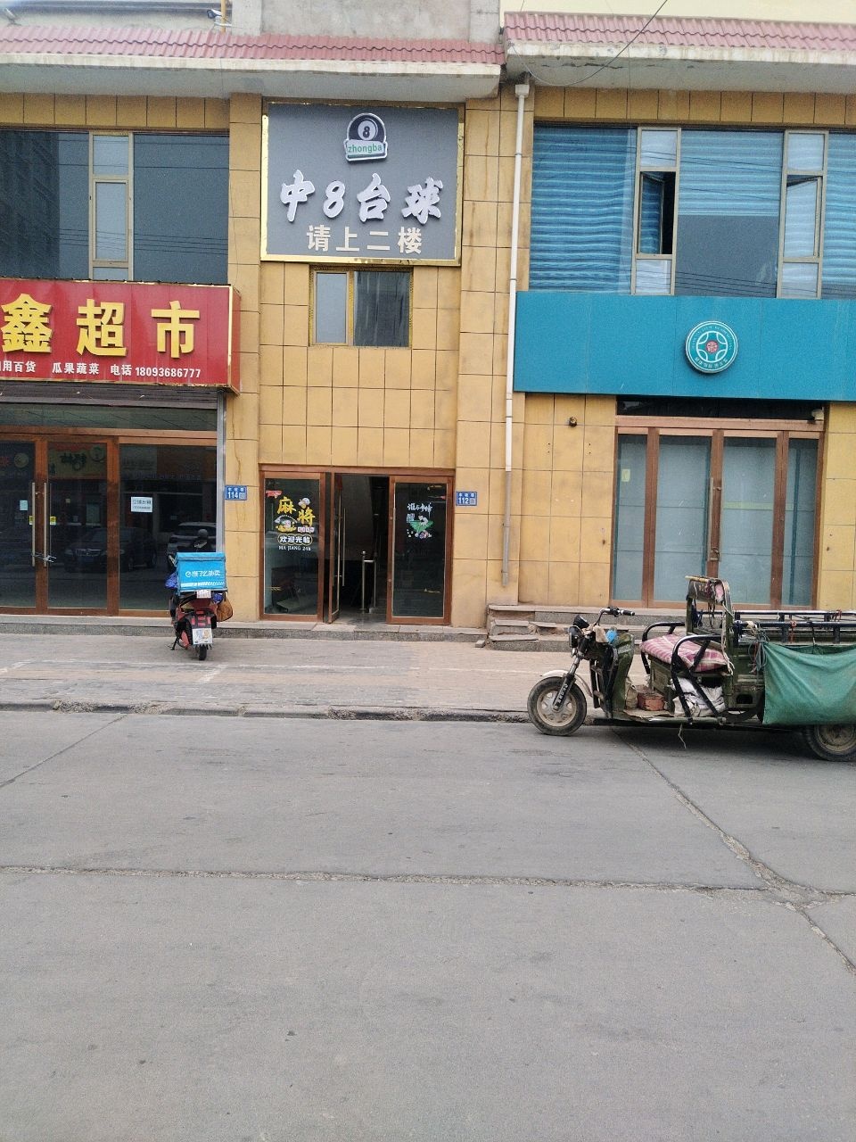 中8台球