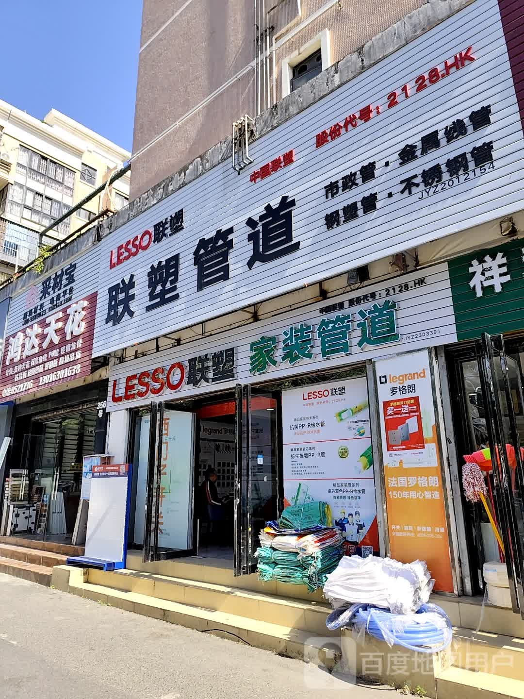 联塑家装管
