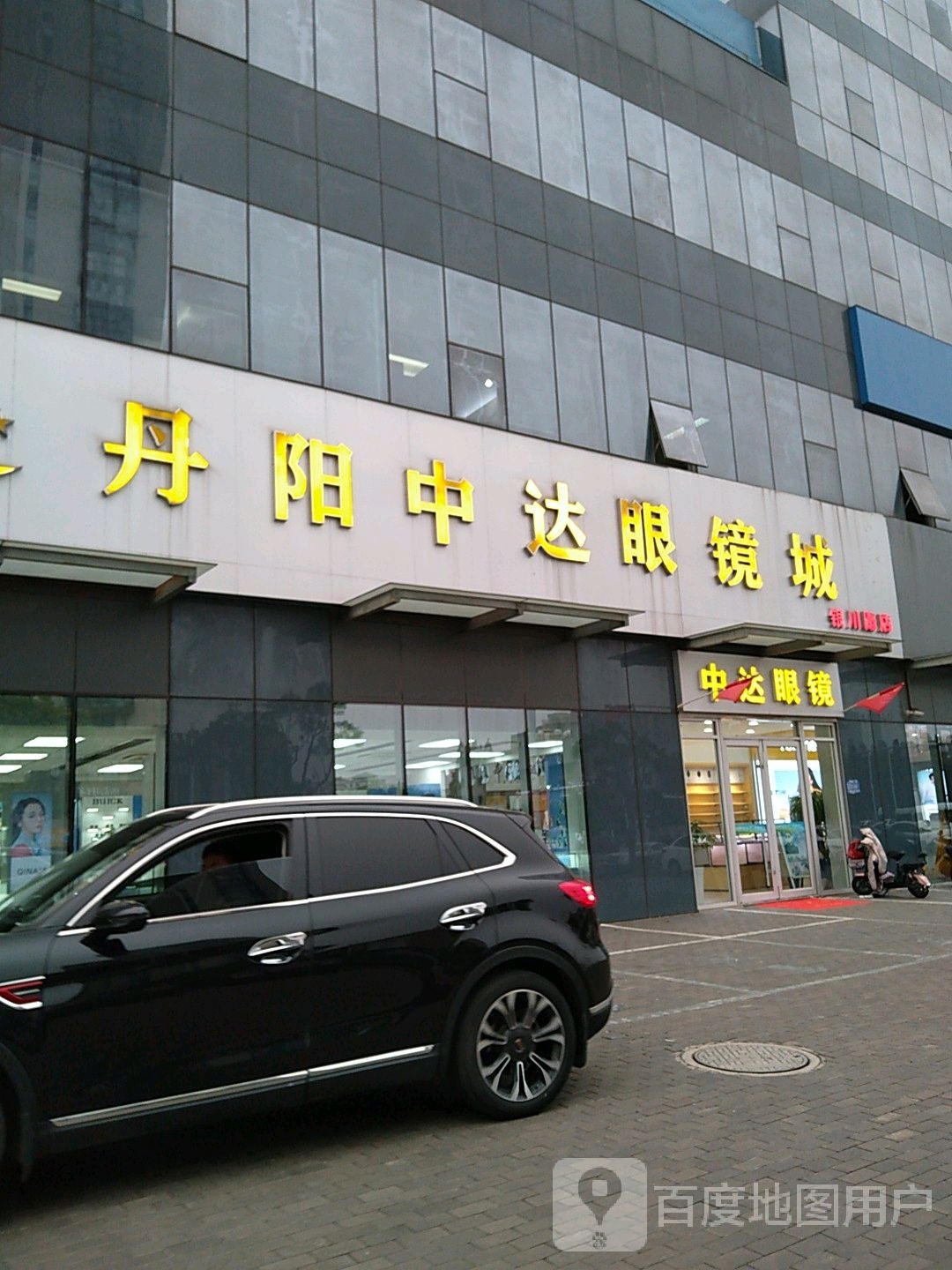 丹阳中际眼镜城(银川路店)