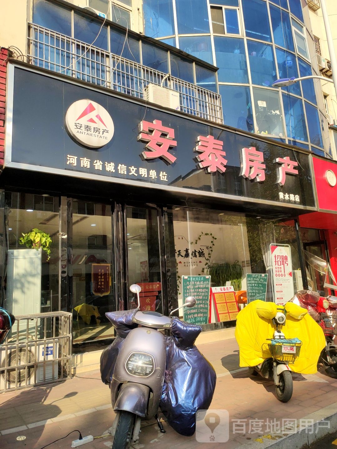 安泰房产(黄水路店)