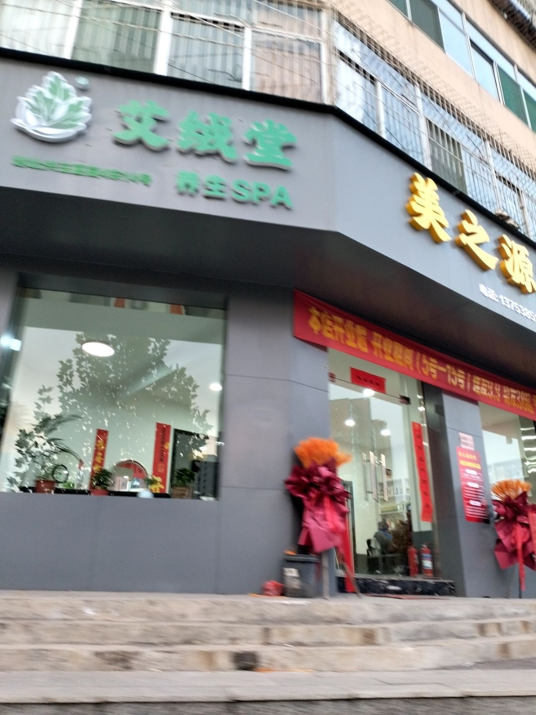 艾绒堂养生SPA