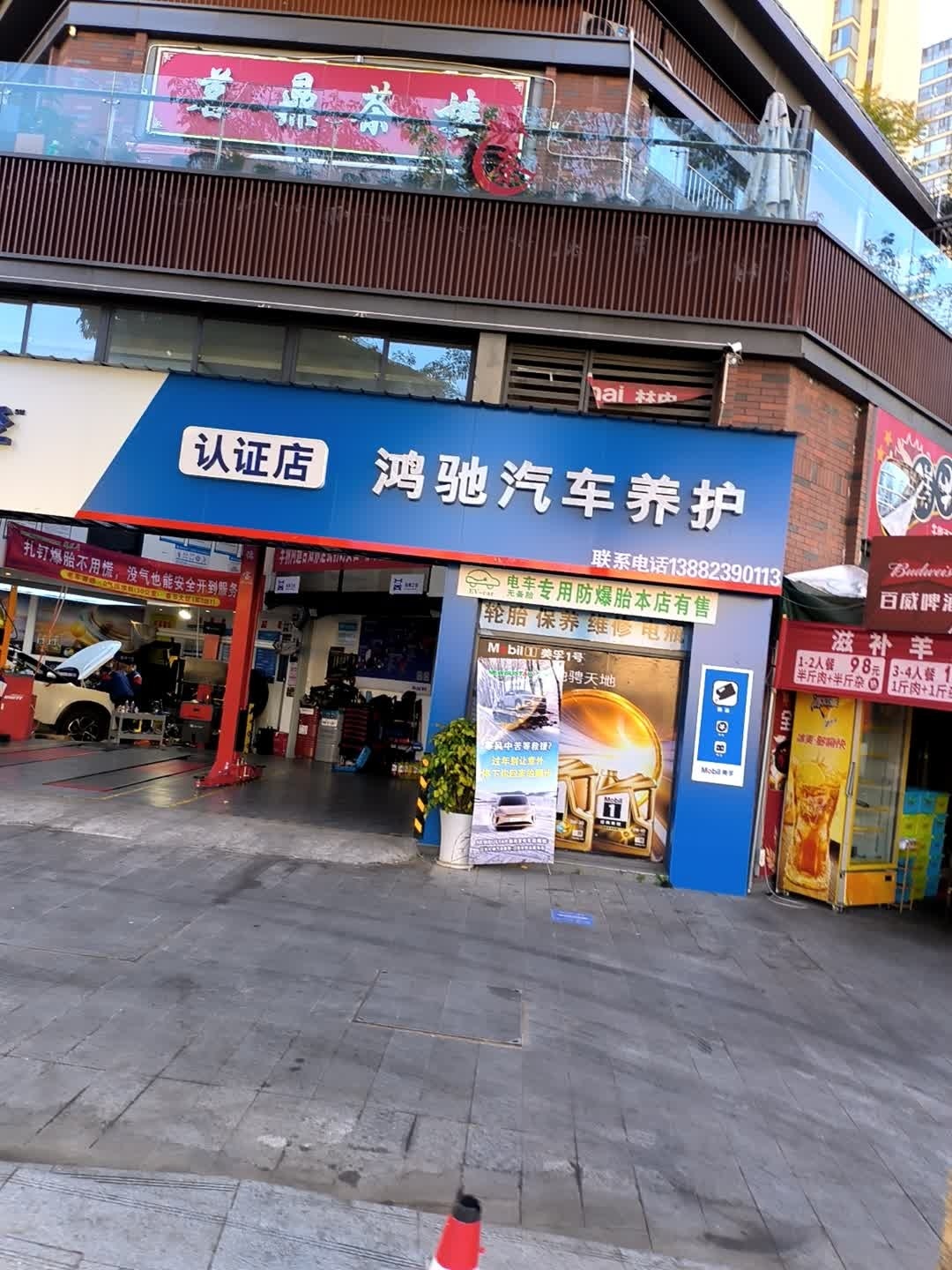 鸿驰汽车养护中心