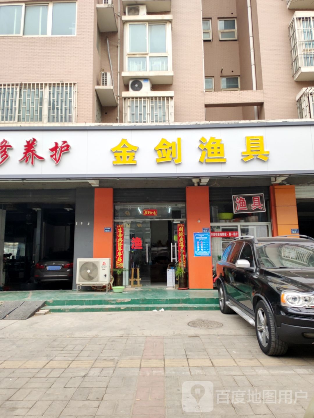 金剑渔具(安平路店)