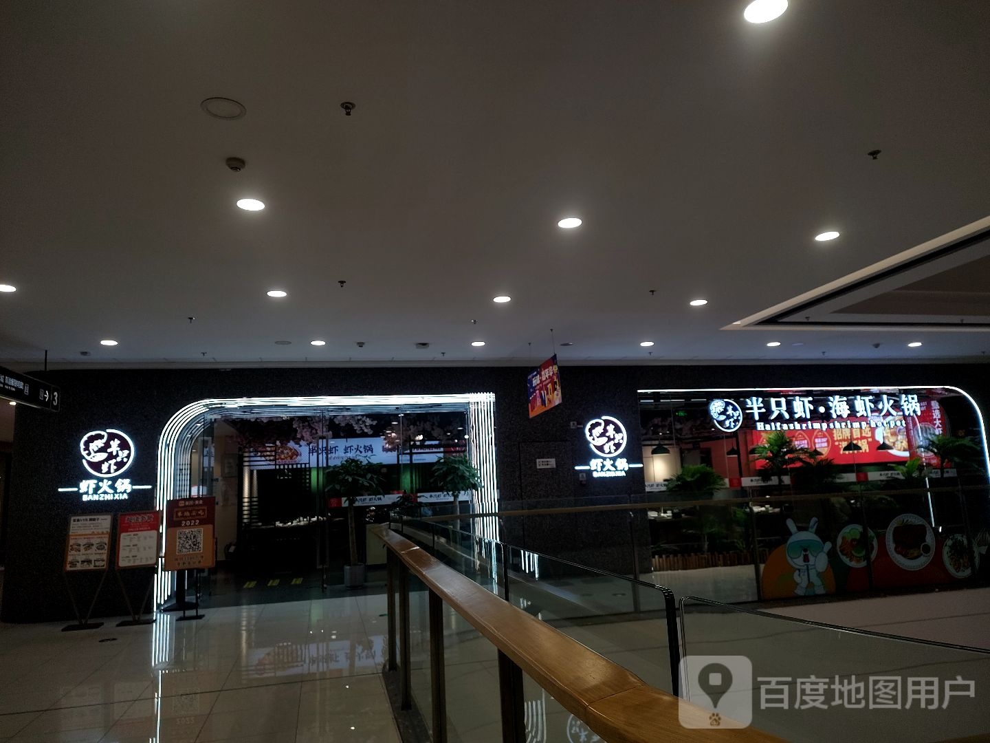 半只虾(谯城万达店)