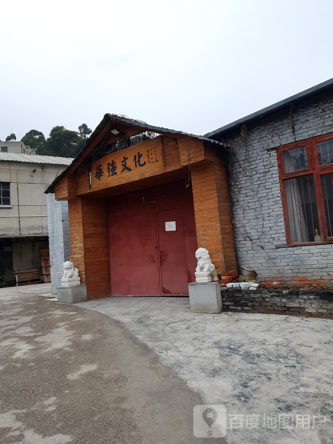 华强文化