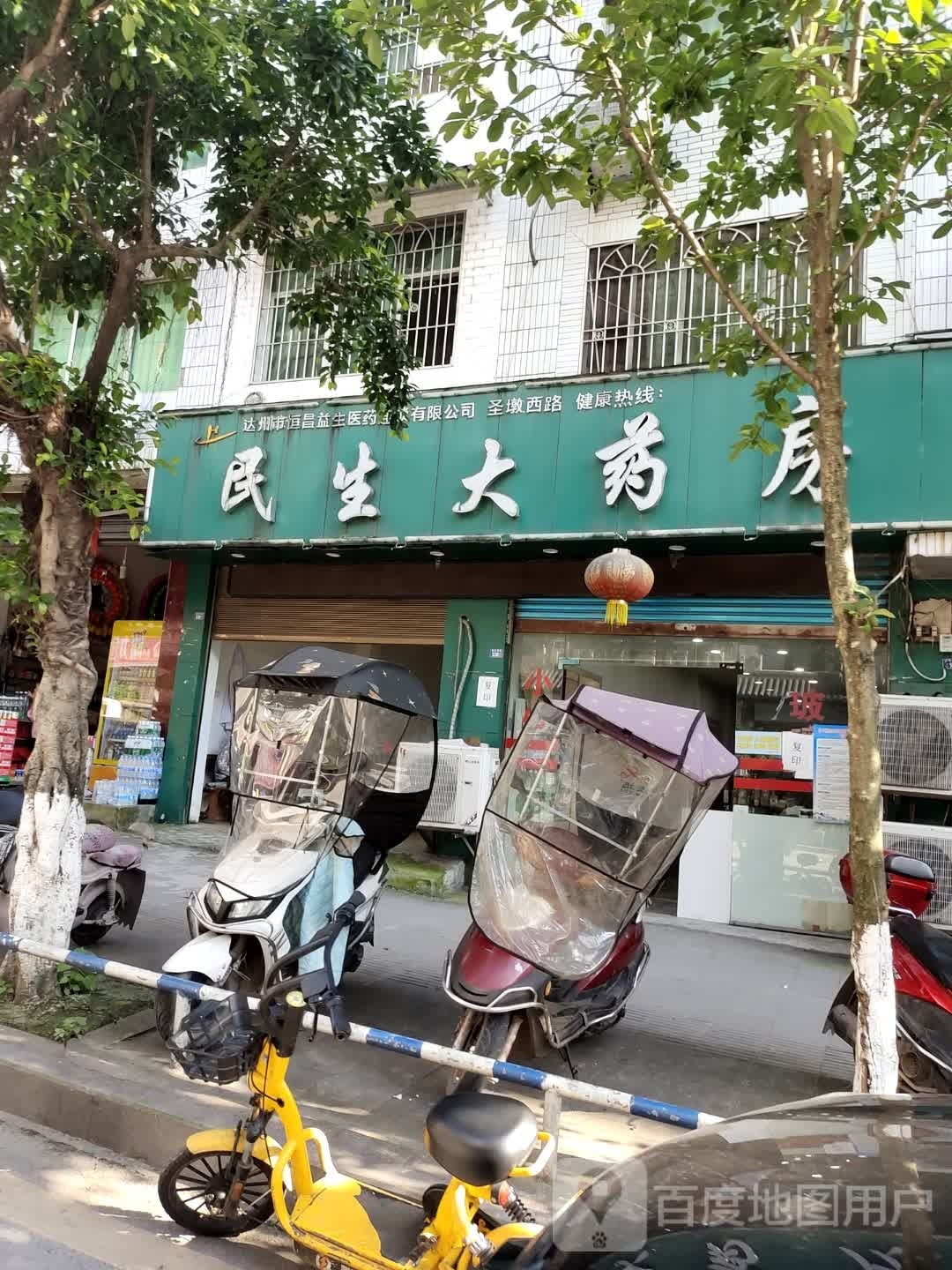 民生大药房(圣墩西路店)