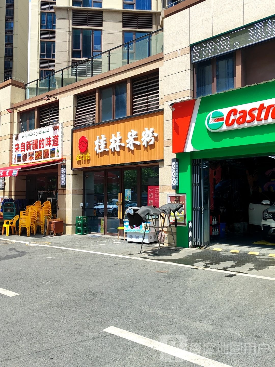 来自新疆的味道(碧桂园凤凰湾·晴澜苑2期店)