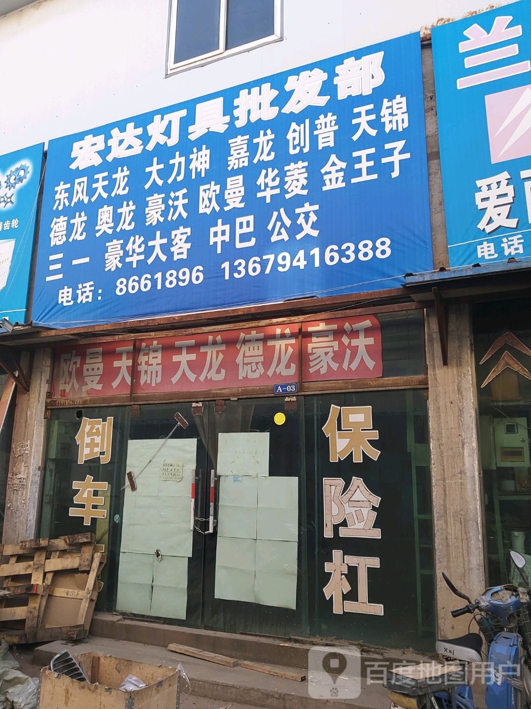 宏达灯具批发部