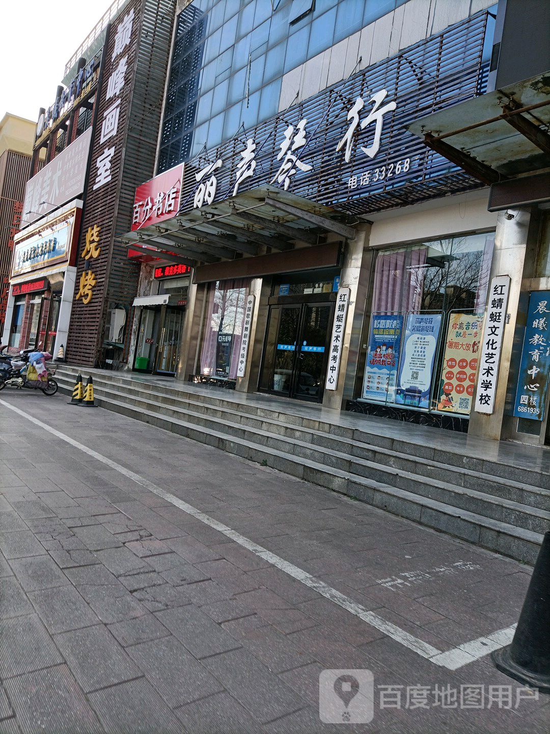 白分书店