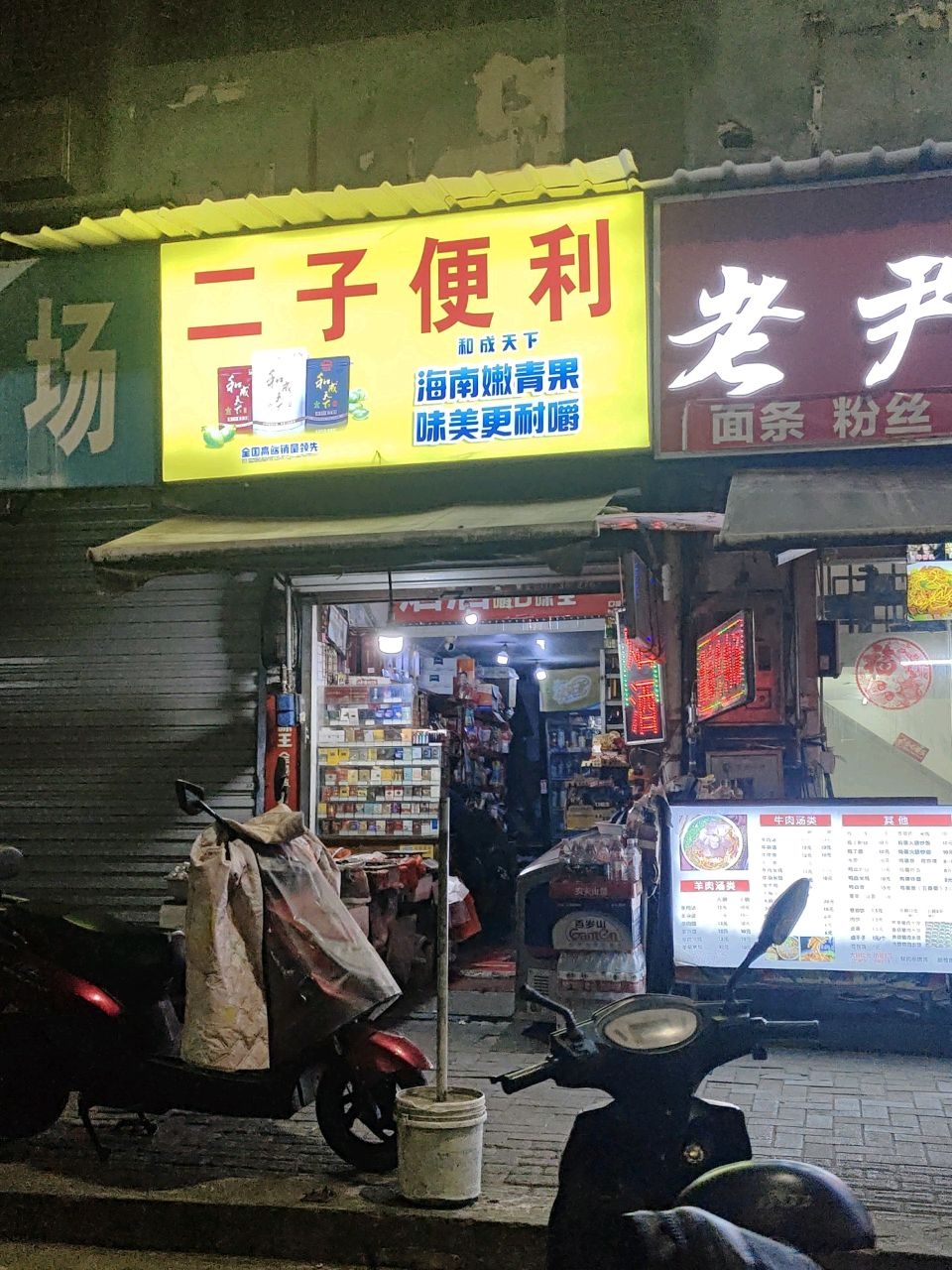 二子便利(融汇中江广场西区店)