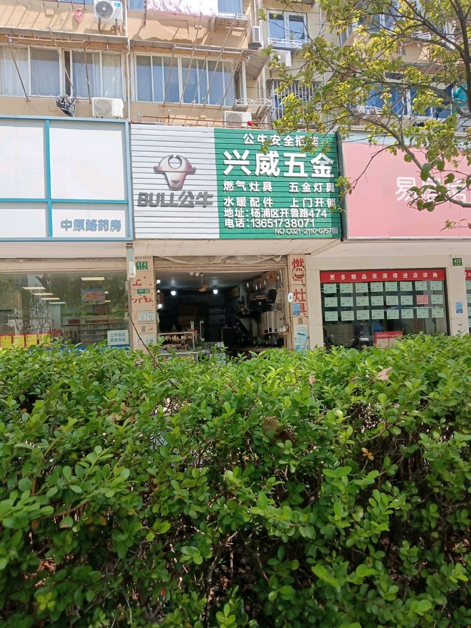兴威五金电器