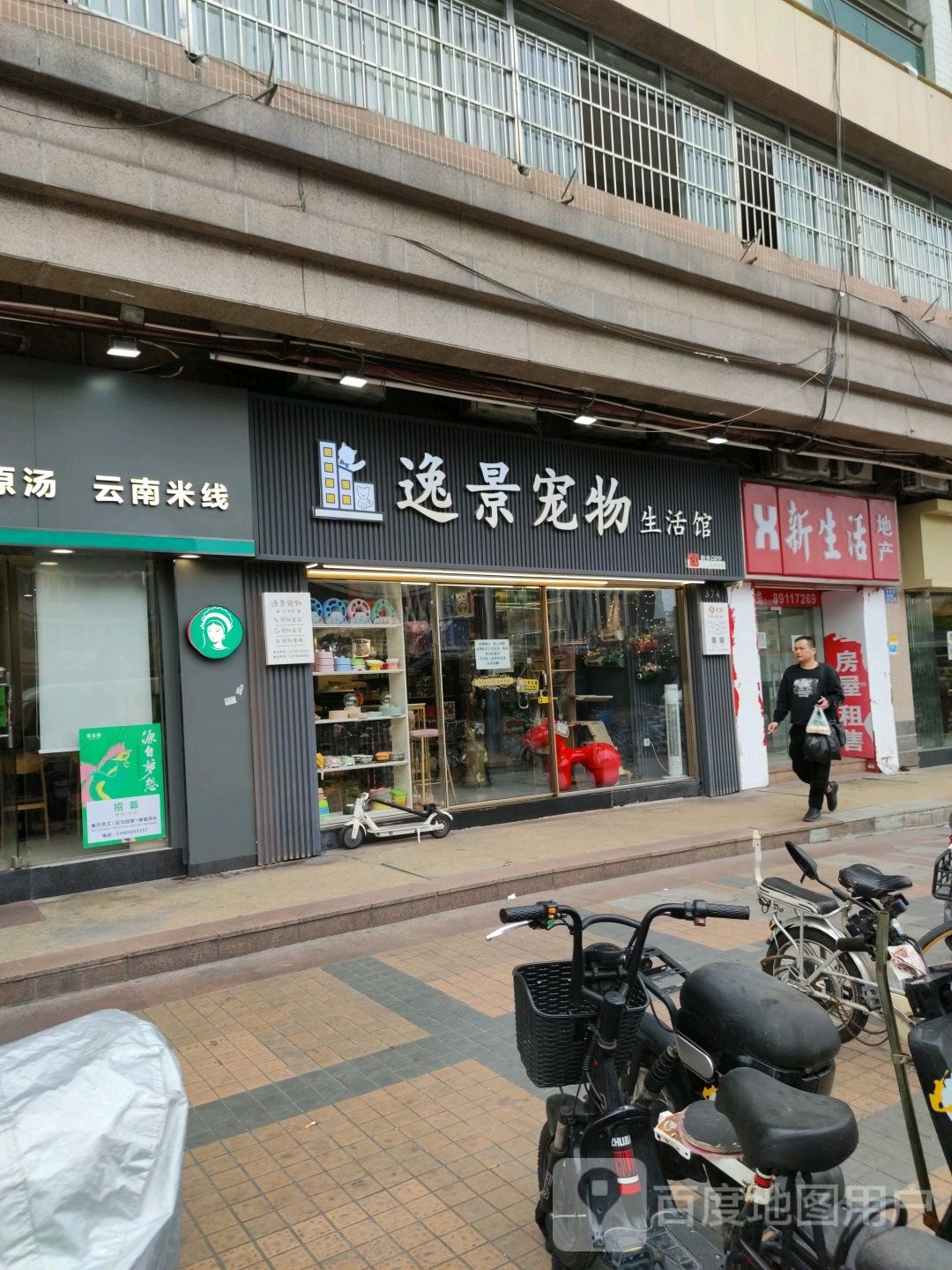 逸景宠物生活馆