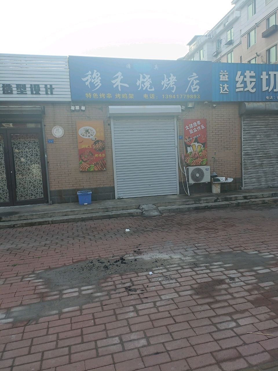 清真穆禾烧烤店
